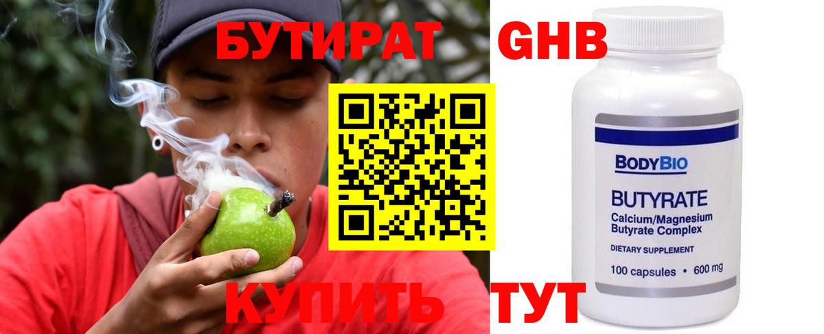 БУТИРАТ Butirat Нурлат