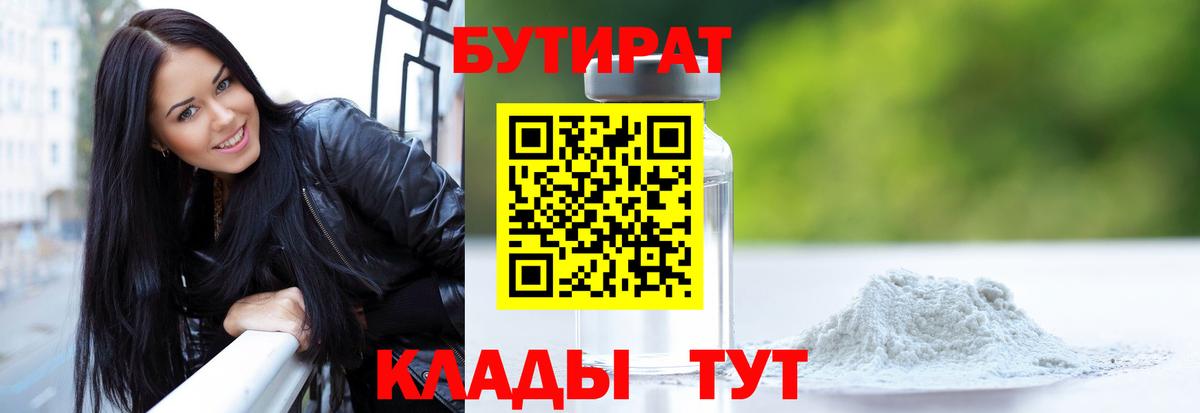 БУТИРАТ BDO 33%  БУТИРАТ  Нурлат  Вход с VPN 