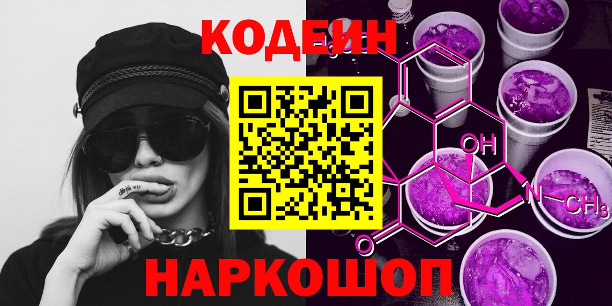 Кодеиновый сироп Lean Purple Drank Нурлат