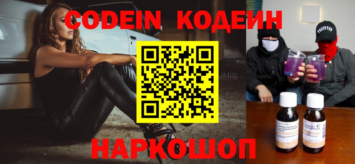 Кодеин напиток Lean (лин)  Кодеин Purple Drank  Вход с VPN  Нурлат 