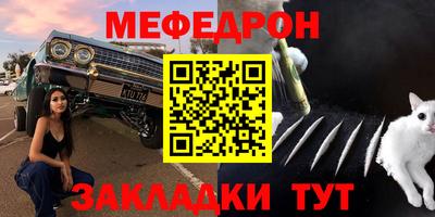 мяу мяу мука Сланцы