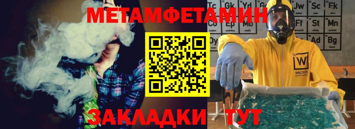 МЕТАМФЕТАМИН кристалл  Вход с VPN  МЕТАМФЕТАМИН кристалл  МЕТАМФЕТАМИН  Нурлат 