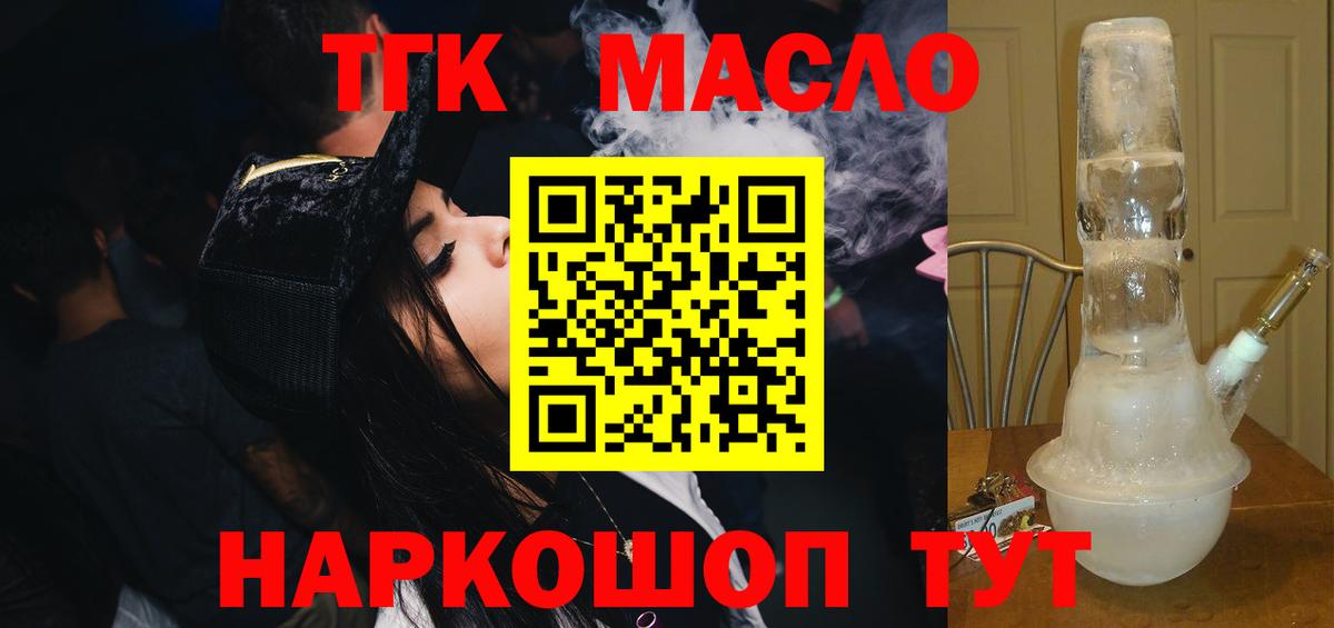 наркошоп  ТГК THC oil  Вход с VPN  Нурлат  Дистиллят ТГК вейп с тгк 